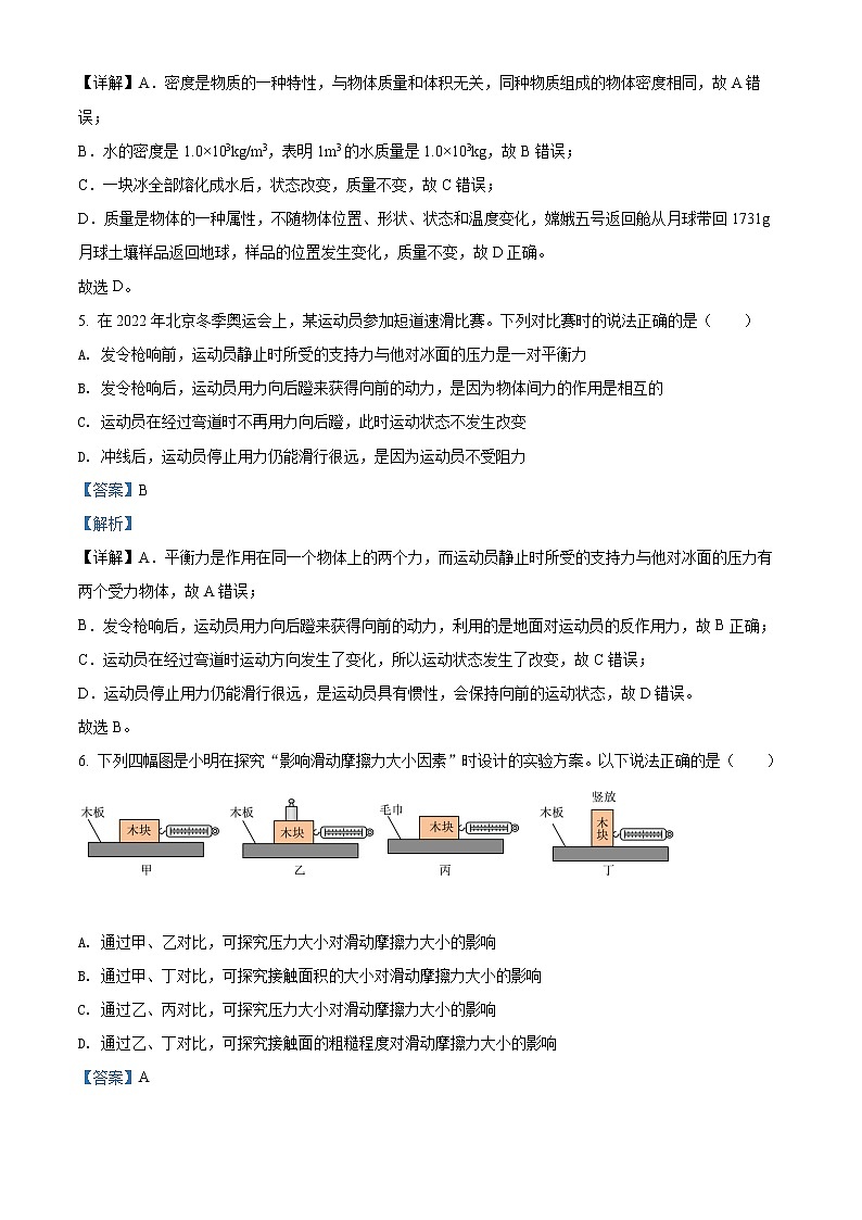 精品解析：2022年山东省枣庄市中考物理试题03