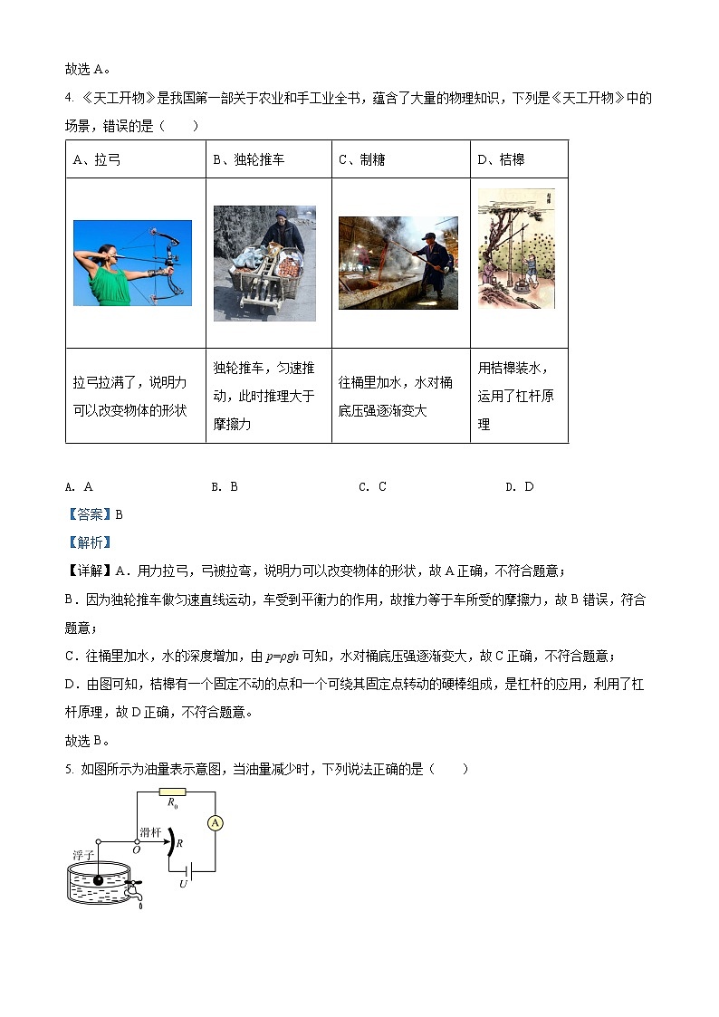 精品解析：2022年广东省深圳市中考物理试题（解析版）第2页