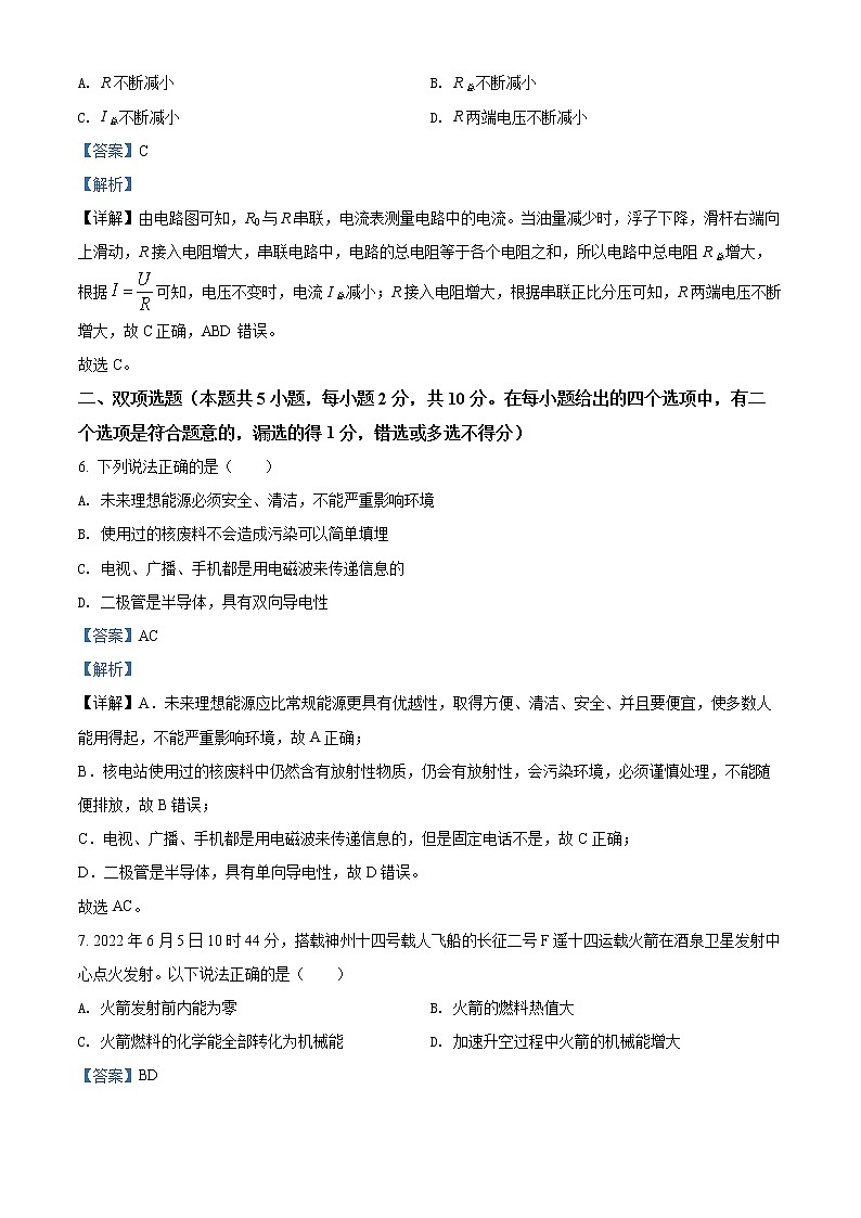精品解析：2022年广东省深圳市中考物理试题（解析版）第3页
