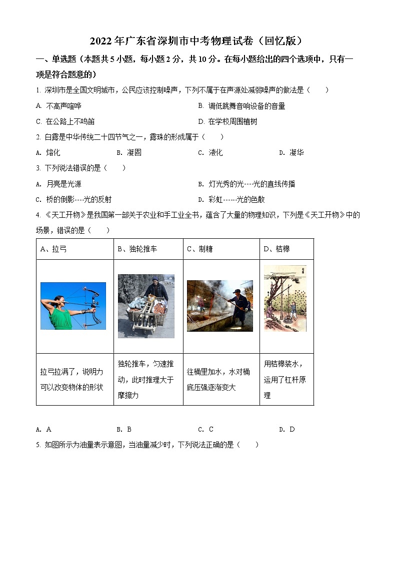 精品解析：2022年广东省深圳市中考物理试题（原卷版）第1页
