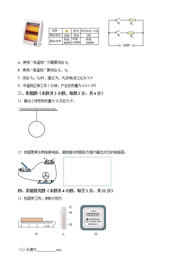 精品解析：2022年广东省深圳市中考物理试题（原卷版）第3页