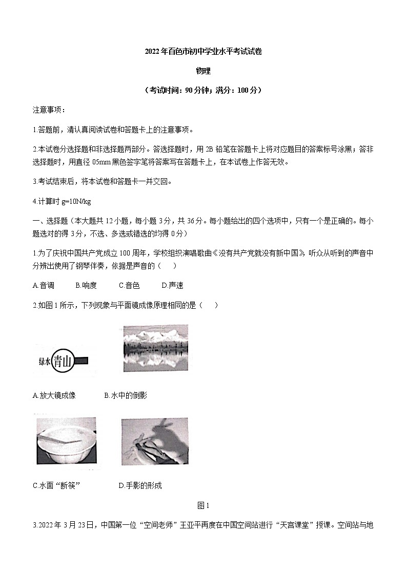 2022年广西百色市中考物理试题01