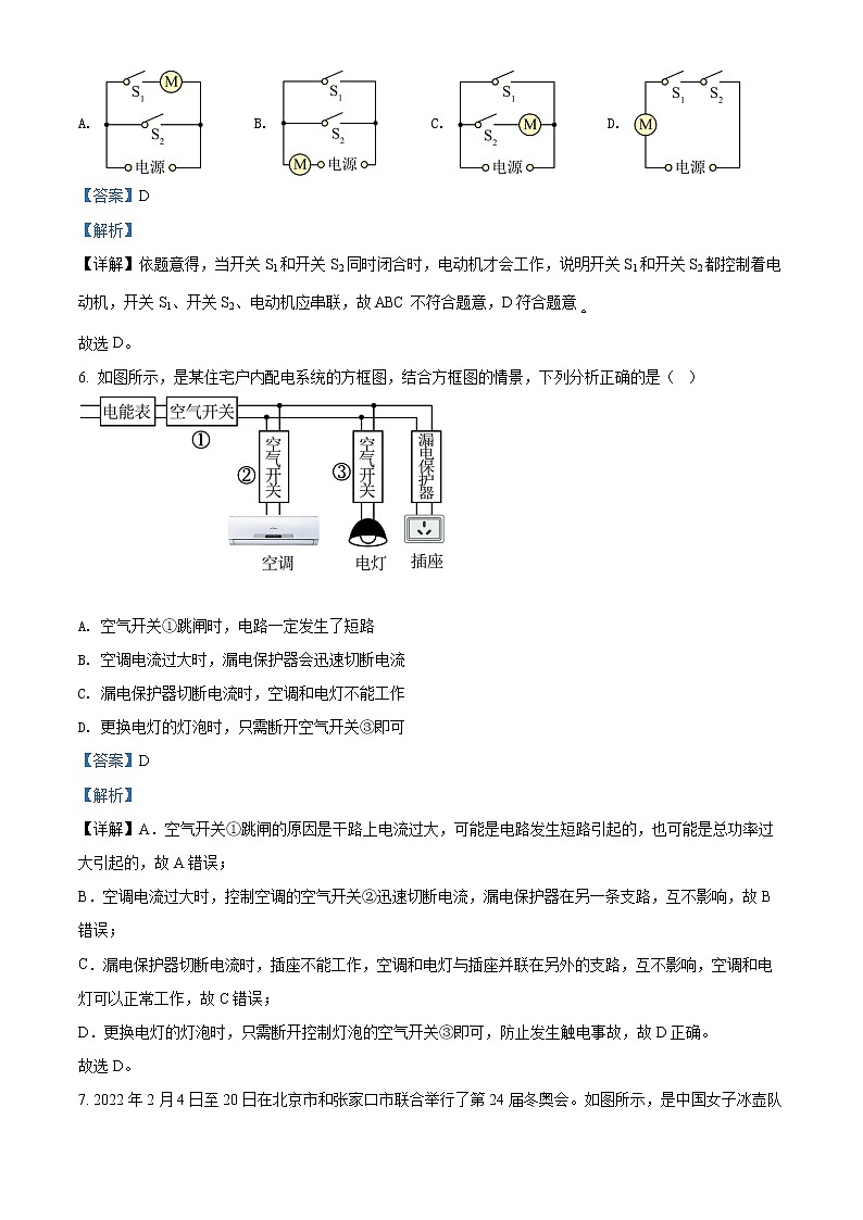 精品解析：2022年贵州省黔东南州中考物理试题03
