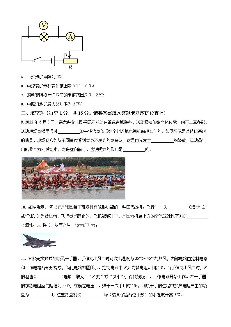 精品解析：2022年贵州省黔东南州中考物理试题03