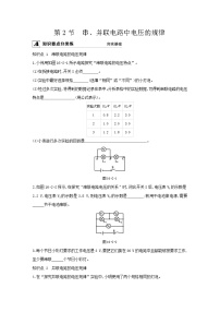 初中人教版第2节 串、并联电路电压的规律课时训练