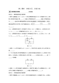 物理九年级全册第4节 欧姆定律在串、并联电路中的应用第2课时课后练习题