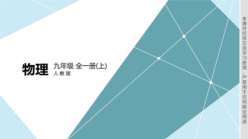 人教版九年级物理专题训练(一)  热量、热值和热效率的综合计算课件第1页