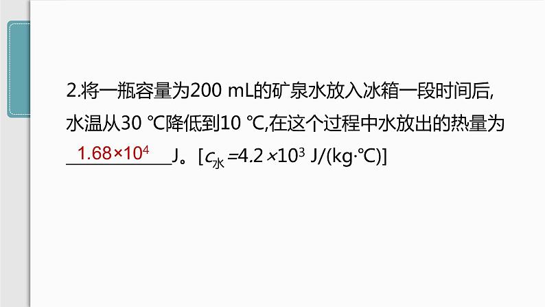 人教版九年级物理专题训练(一)  热量、热值和热效率的综合计算课件第5页