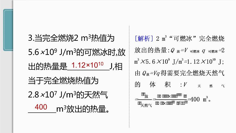 人教版九年级物理专题训练(一)  热量、热值和热效率的综合计算课件第6页