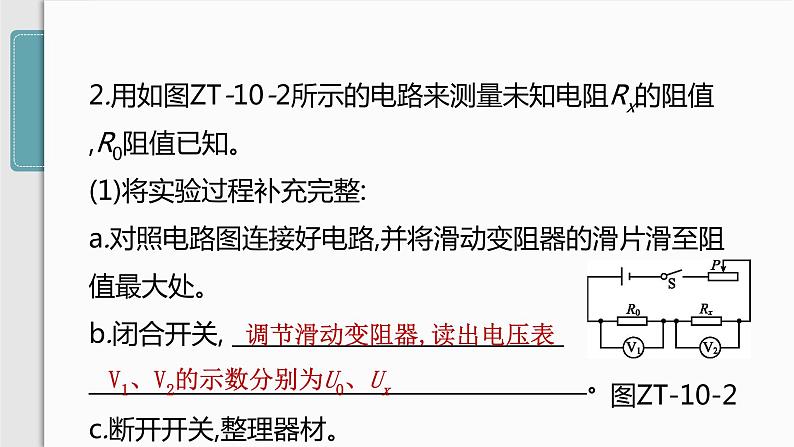 人教版九年级物理专题训练(十)  特殊方法测电阻课件04