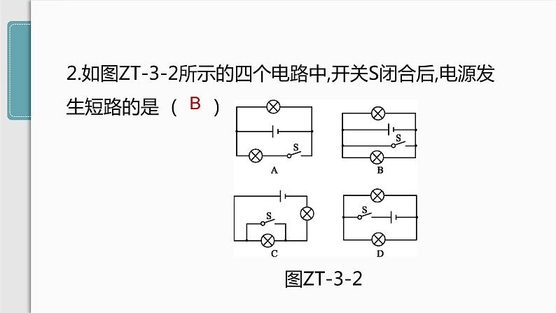 人教版九年级物理专题训练(三)  电路的识别课件第4页