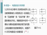 人教版九年级物理专题训练(四)  电路的设计课件