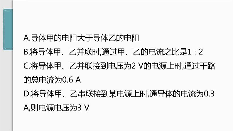 人教版九年级物理专题训练(十一)  欧姆定律与图象结合的计算课件04