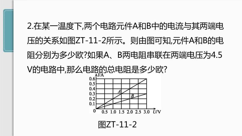 人教版九年级物理专题训练(十一)  欧姆定律与图象结合的计算课件05