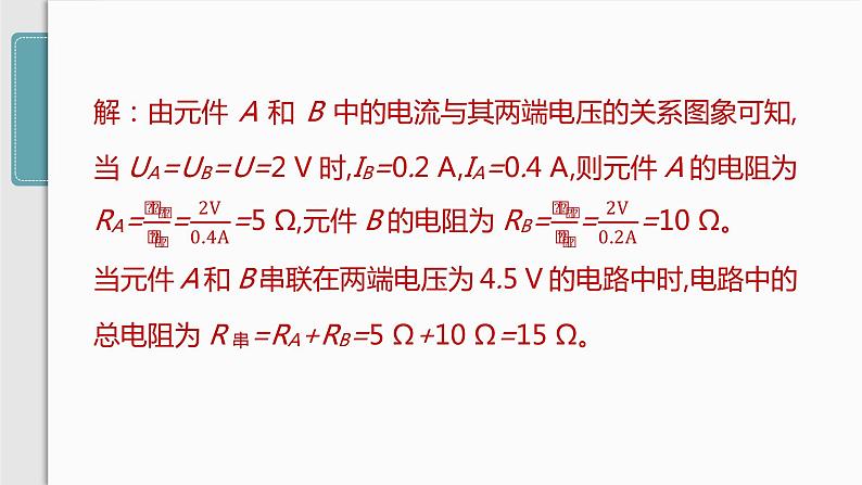 人教版九年级物理专题训练(十一)  欧姆定律与图象结合的计算课件06