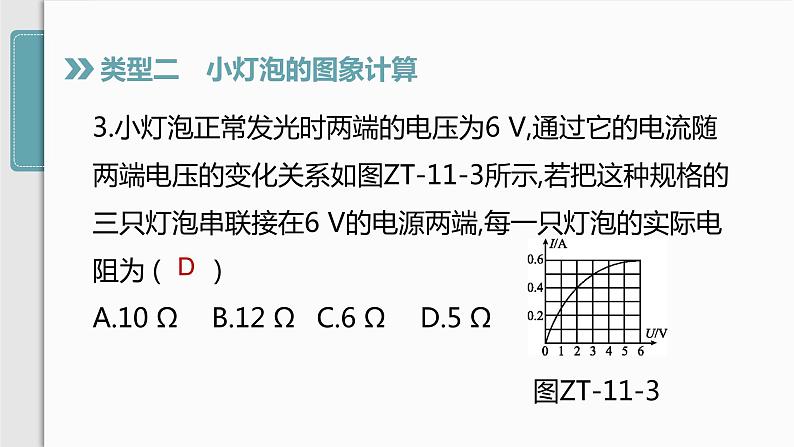 人教版九年级物理专题训练(十一)  欧姆定律与图象结合的计算课件07