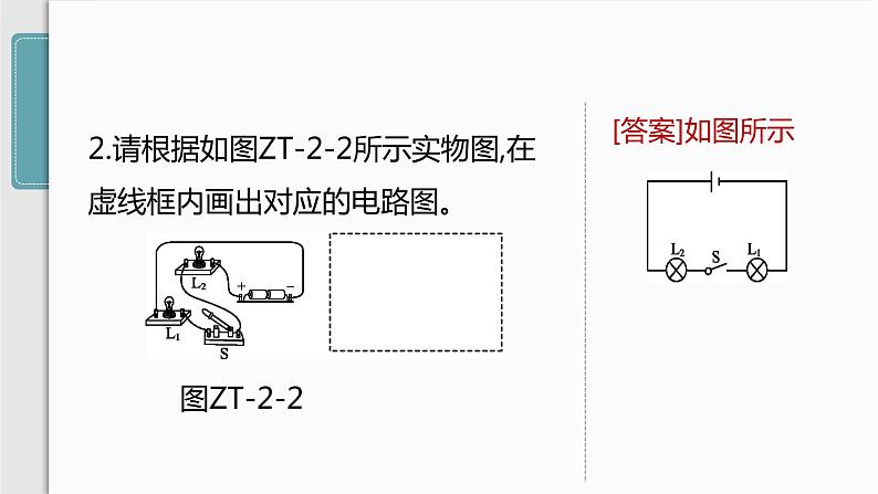 人教版九年级物理专题训练(二)  电路图和实物图的互画课件04