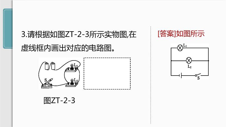 人教版九年级物理专题训练(二)  电路图和实物图的互画课件05