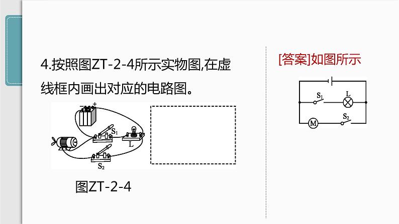 人教版九年级物理专题训练(二)  电路图和实物图的互画课件06