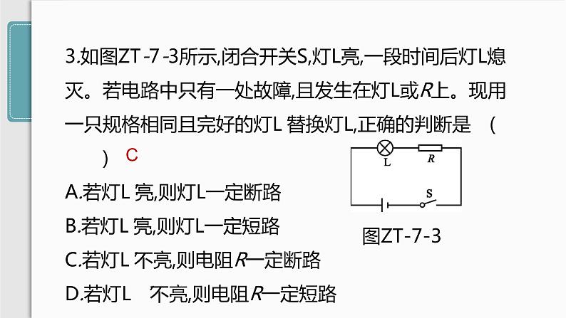 人教版九年级物理专题训练(七)  电路故障分析课件07