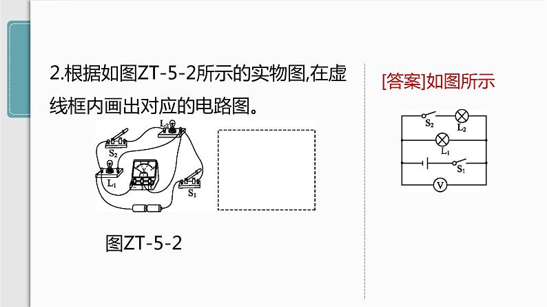 人教版九年级物理专题训练(五)  含电表、滑动变阻器的电路连接课件04