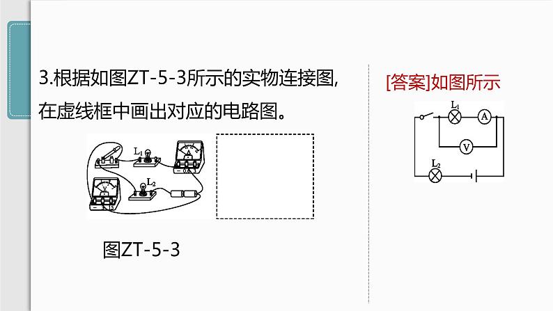 人教版九年级物理专题训练(五)  含电表、滑动变阻器的电路连接课件05