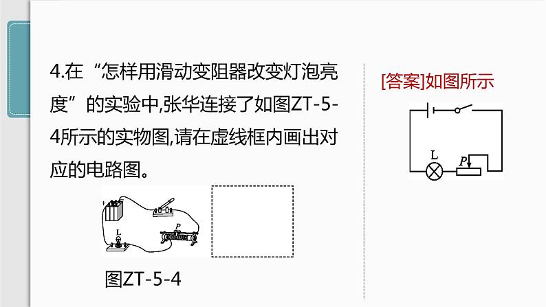 人教版九年级物理专题训练(五)  含电表、滑动变阻器的电路连接课件06