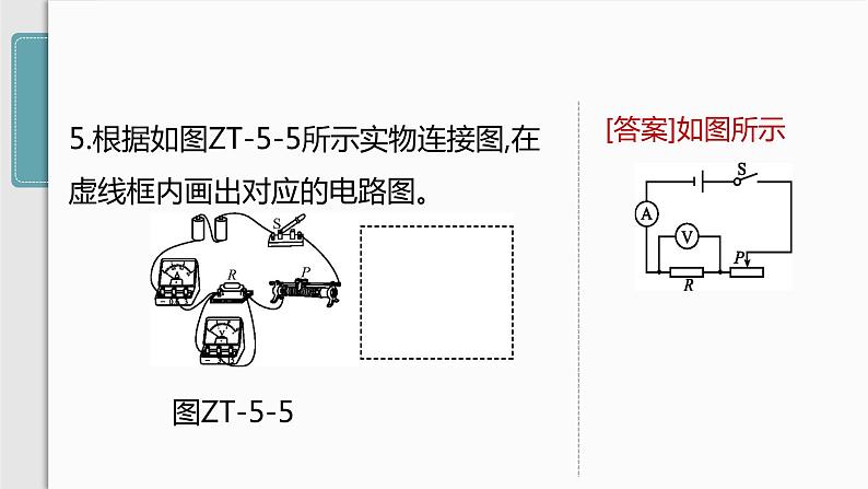 人教版九年级物理专题训练(五)  含电表、滑动变阻器的电路连接课件07