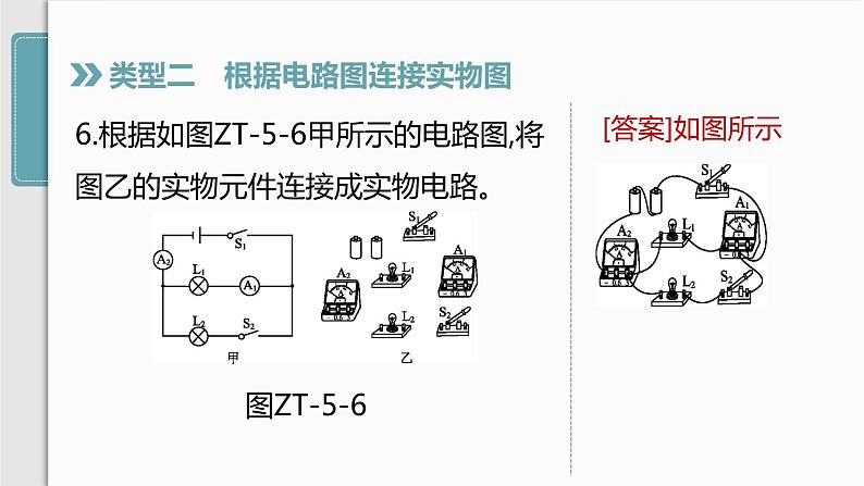 人教版九年级物理专题训练(五)  含电表、滑动变阻器的电路连接课件08