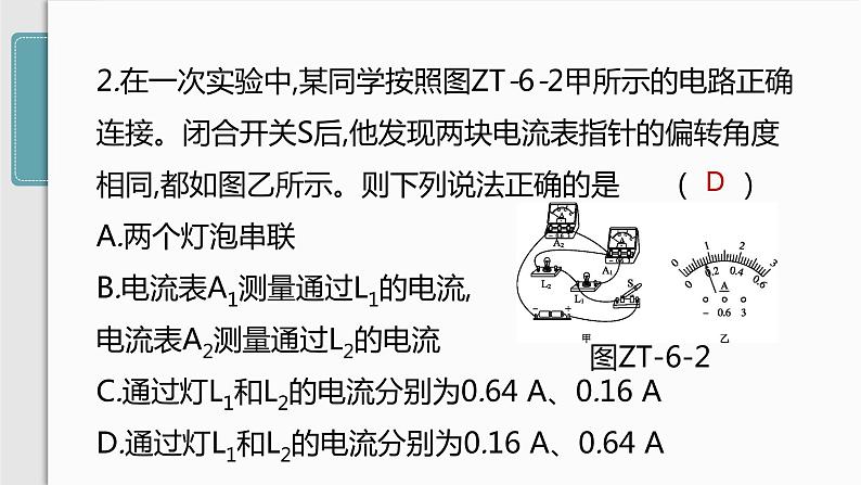 人教版九年级物理专题训练(六)　含电表电路的分析与电表的选填课件第4页