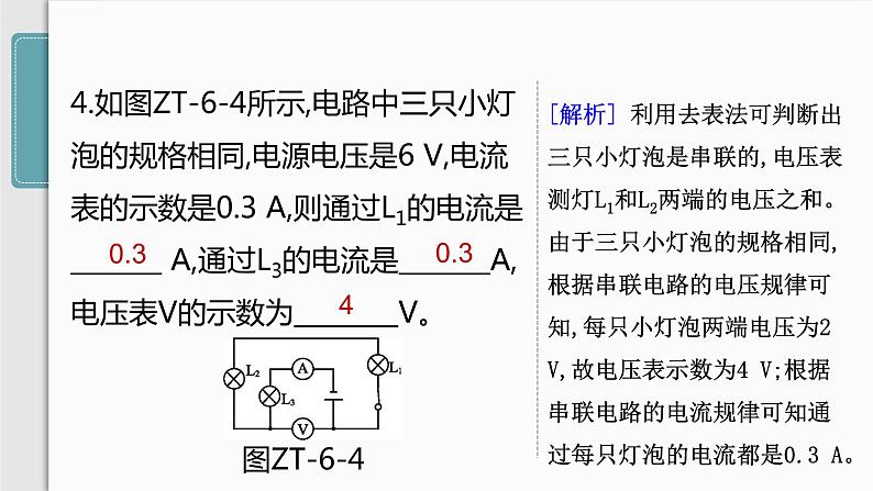 人教版九年级物理专题训练(六)　含电表电路的分析与电表的选填课件第6页