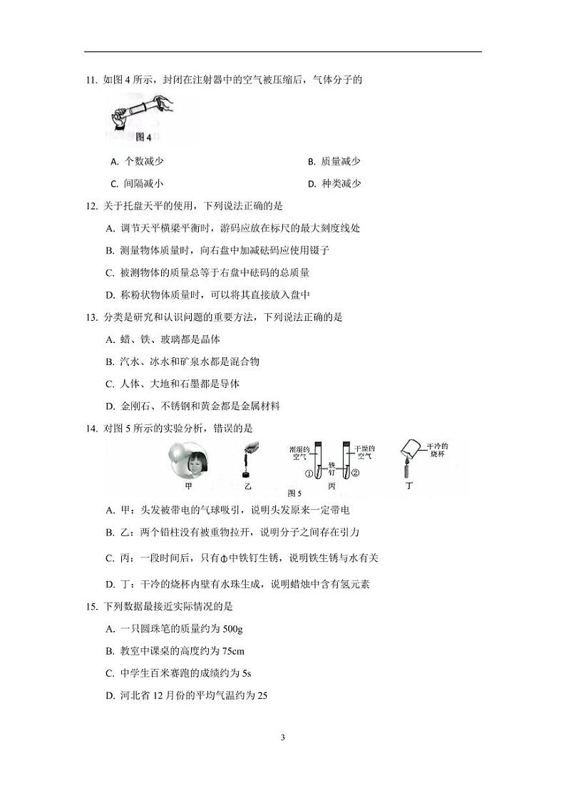 2022河北中考理综试卷及答案解析03