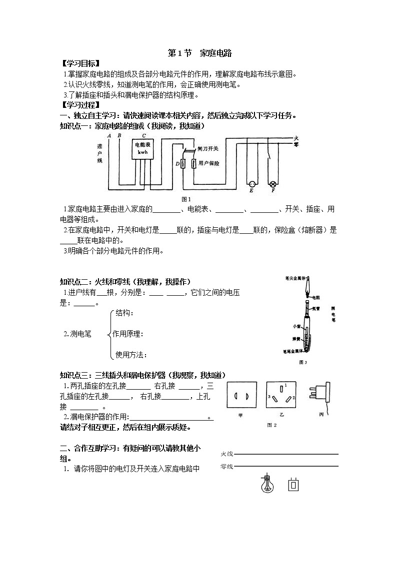 人教版九年级物理第十九章第1节  家庭电路学案01