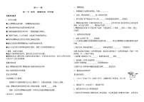 初中物理第十一章 电流和电路第一节 电荷 摩擦起电一等奖教案设计