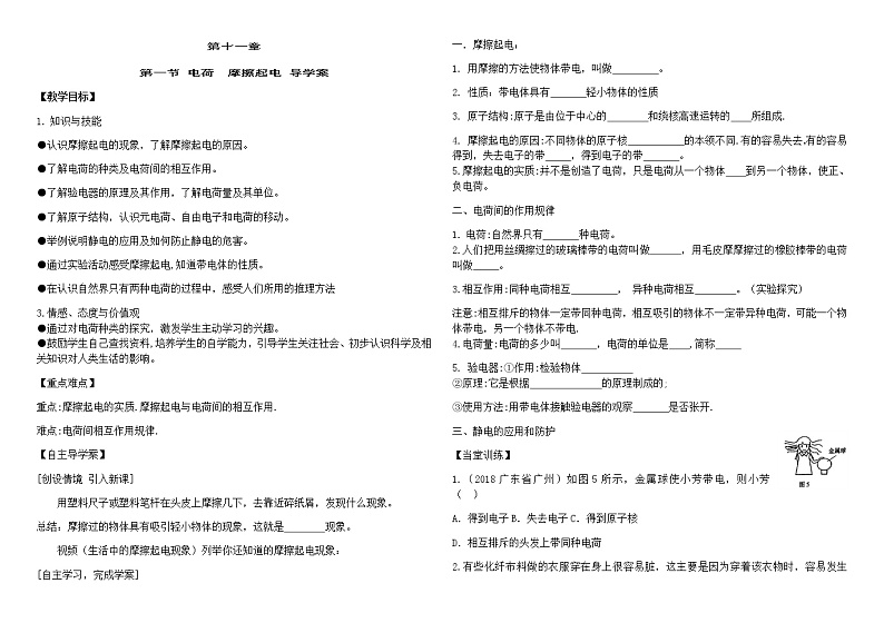 鲁科版（五四制）九年级上册第十一章 电流和电路第一节 电荷 摩擦起电（含答案） 教案01