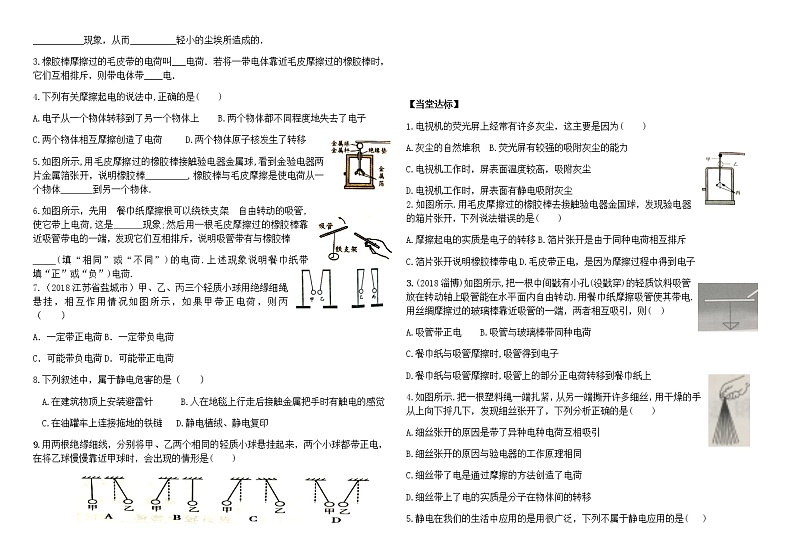 鲁科版（五四制）九年级上册第十一章 电流和电路第一节 电荷 摩擦起电（含答案） 教案02