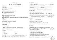 鲁教版 (五四制)九年级上册第二节 电流和电路精品教学设计