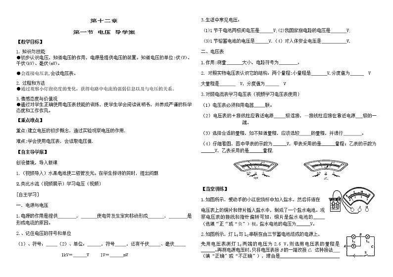 鲁教版（五四制） 九年级上册 第十二章 第一节 电压 教案01