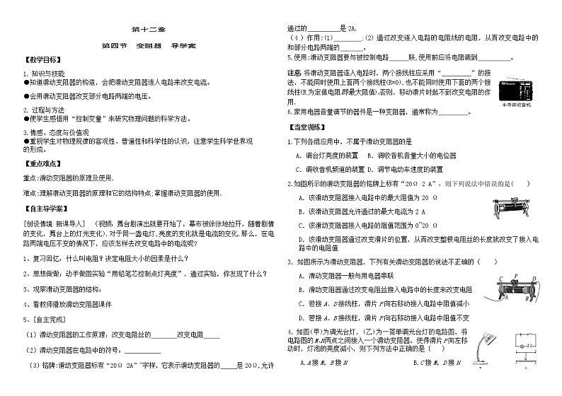第四节变阻器第1页