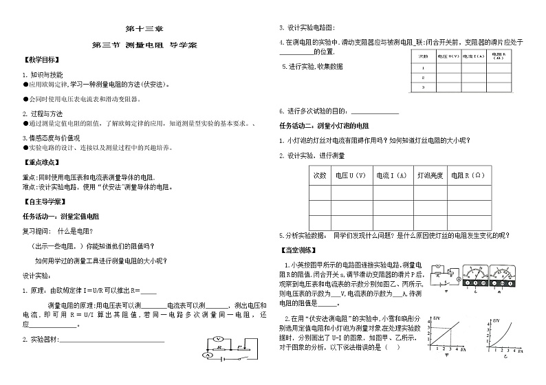 鲁教版（五四制）九年级上册第十三章 欧姆定律第三节 测量电阻01