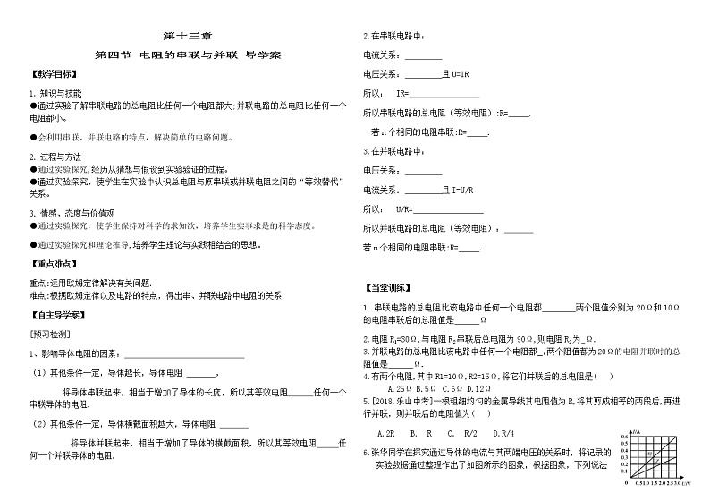 第四节电阻的串联与并联第1页
