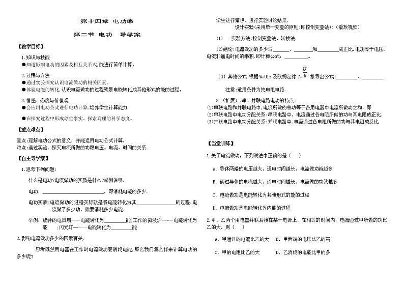 鲁教版（五四制）九年级上册第十四章 电功率第二节  电功  导学案01