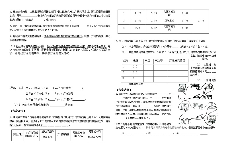 鲁教版（五四制）九年级上册第十四章 电功率第四节  测量小灯泡的电功率  导学案02