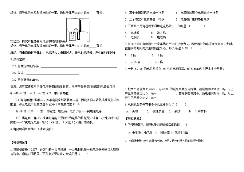 鲁教版（五四制）九年级上册第十四章 电功率第五节  焦耳定律   导学案02