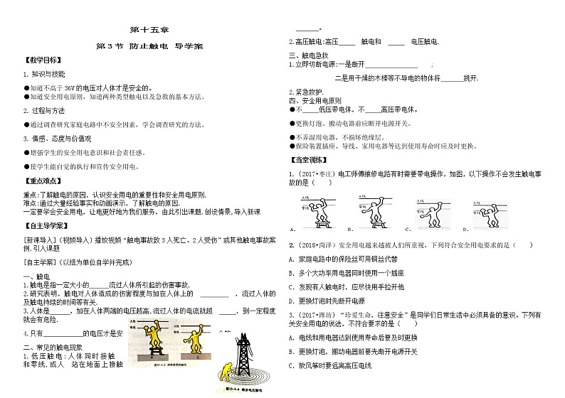 第三节防止触电第1页