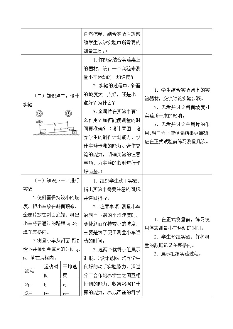鲁教版（五四制）八年级上册 物理 教案 1.3测平均速度02