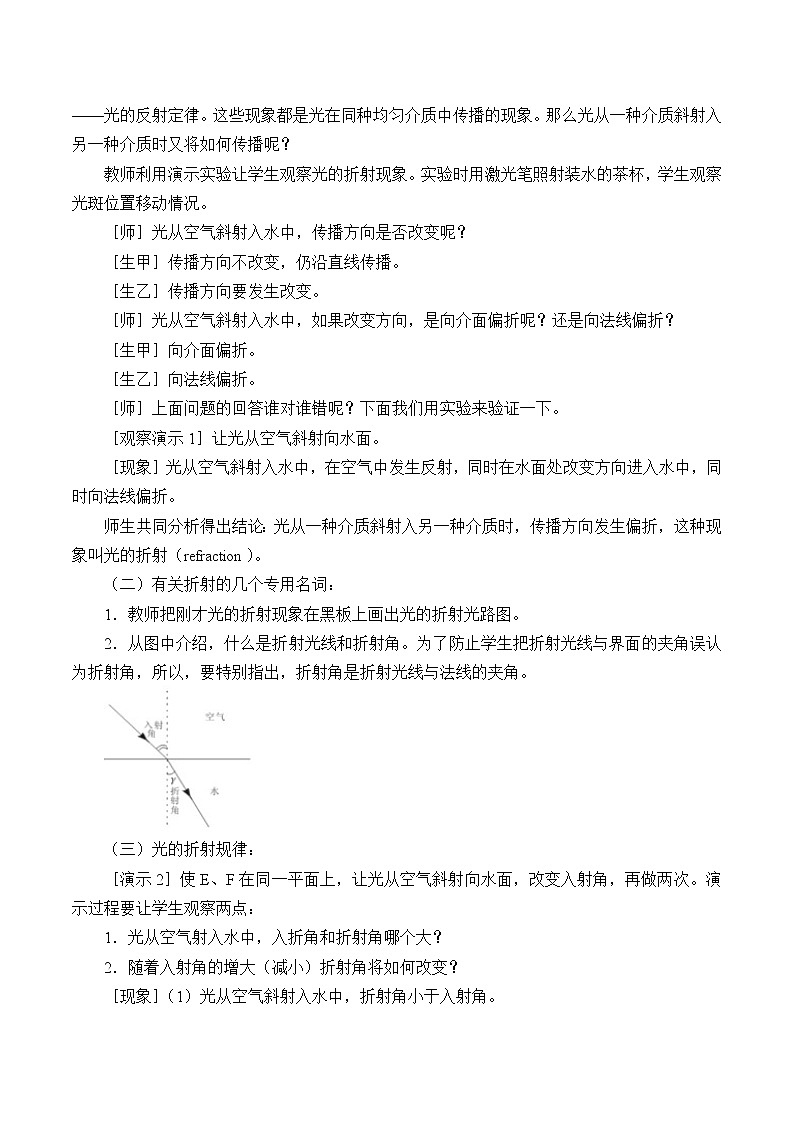 鲁教版（五四制）八年级上册 物理 教案 3.4光的折射02