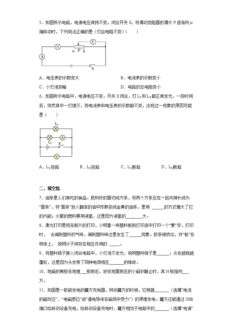吉林省吉林市舒兰市2021-2022学年九年级（上）期末考试物理试题(word版含答案)02