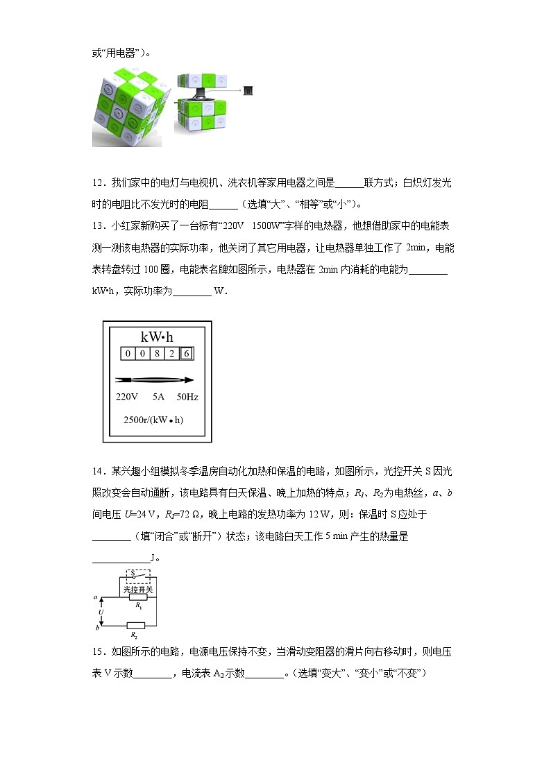 吉林省吉林市舒兰市2021-2022学年九年级（上）期末考试物理试题(word版含答案)03