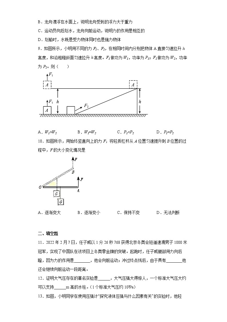 海南省临高县2021-2022学年八年级（下）期末达标检测物理试题(word版含答案)03